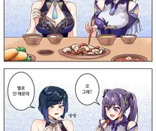 원신] 야한 각청 만화