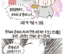중국에 살면 좋은 점.manhwa