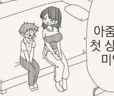 마을의 규칙이니까 어쩔 수 없어.manhwa