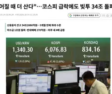 주식)위기는 기회라지만 이건 좀.;;;