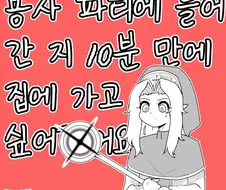 용사파티에 들어간 성직자 Manhwa