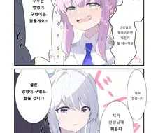 블루아카)카야 vs 미야코.manwha