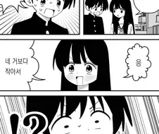 여친이 다른 남자한테 고백받았는데 차 버린 manga