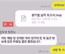 팀장님 보고섭니다.jpg