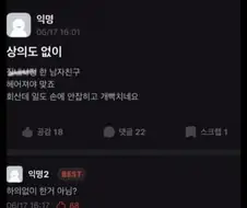 상의도 없이 사정한 남친