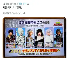 대한민국 서울을 침략한 악의 제국