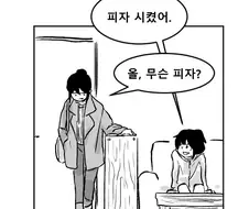 파인애플 피자 먹는 자매.manhwa