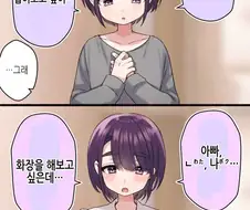 여,장) 오픈 마인드인 아버지.manga
