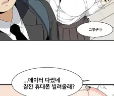 나쁜 일진 만화.manwha