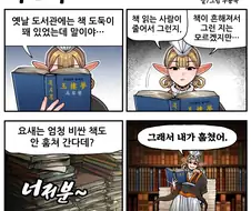 조선엘프) 옛날엔 책도둑도 많았는데.manhwa