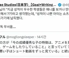 성적이 우수한 학생들은 애니와 만화를 보고 게임을 한다