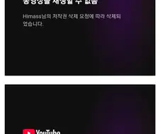배그)히마스 저작권 삭제공격들어감