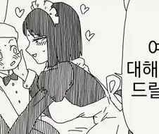 호리데이) 여자도 잘 모르는 동정 도련님 허접! 허접!.manhwa