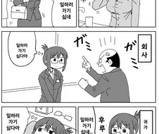 직장인 만화