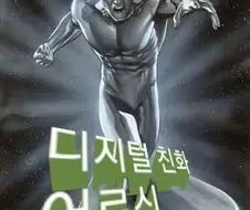 디지털 친화 어르신