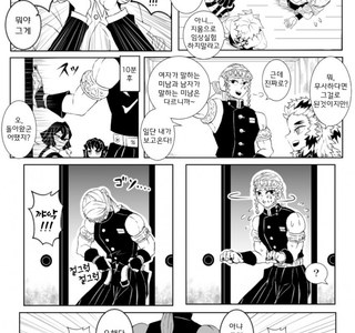 귀멸) 쥬지가 생긴 시노부.manhwa