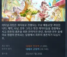 이터리) 결국 스팀 평가 부정적까지 추락