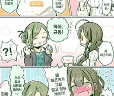 [@] 와! 규동!.manhwa