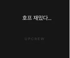 정국과는 너무다른 반응의나홍진 ㅋㅋㅋㅋㅋㅋㅋㅋ