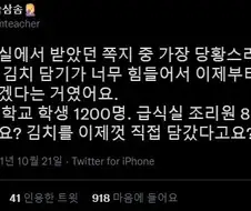 급식실 조리원 레전드