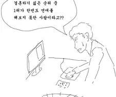 맞선보는 만화 3