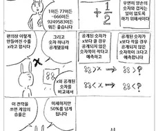 신기한 수학 퍼즐.manhwa