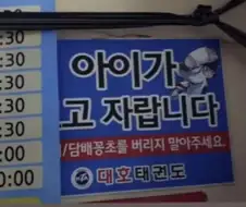 너무 슬픈 태권도장 문구..jpg