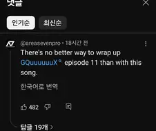 갑자기 전세계에서 최신댓글이 달리는중인 노래