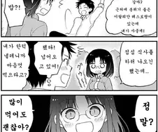 돈으로 여자 꼬시려던 ㅄ의 최후 만화ㅋㅋㅋ