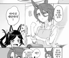 말딸) 크리스마스 선물 타이신 만화
