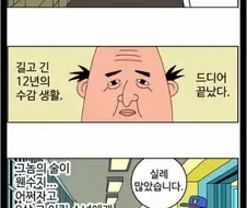조두순 출소하는 만화 feat.귀귀