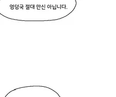 엉덩국) 절대 만신 아닙니다.manga