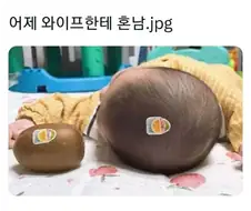남편이 와이프한테 혼난이유