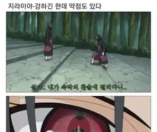 나루토)이타치의 상급 닌자들 평가.manga