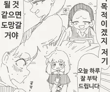 파파카츠하는 여고생 만화.manhwa