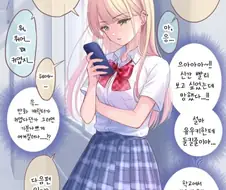갸루여자한테 X덕만화를 보는걸 들키는 만화.manga
