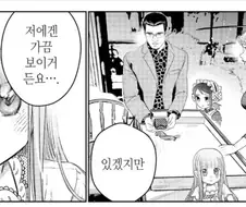 구관인형에 빠진 아저씨.manhwa