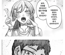 인싸가 아싸에게 자신의 취향을 얘기하는 manhwa