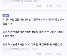 해외 정떡은 댓글로 국내 정떡 몰아가려 해서 안 된다