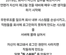 회사에서 해고당하자 테러한 직원