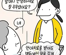 E 간호사들과 I 할머니의 수난 만화