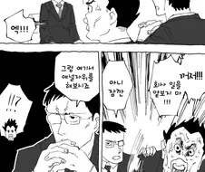 면접 보는 만화
