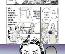 딸의 남자친구(예정)가 찾아오는 만화