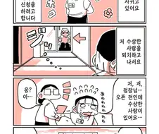 본격적으로 사귀기 시작한 197cm 레즈 알바생 만화.manga