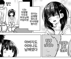 충겨과 공포의 근친 가족