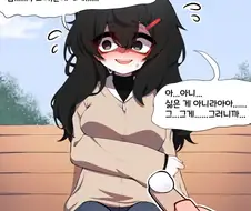 음침녀랑 데이트하는.manhwa