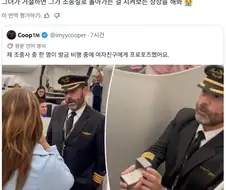 비행 중 여자친구에게 프로포즈한 파일럿