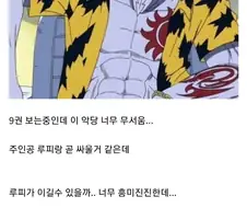 원피스) 미호크가 왜 조로 보고 들박했는지 알 거 같다