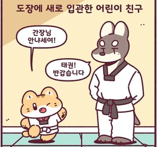 경어체 오류가 난 아이 만화