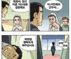 전여친 결혼식에 난입한 남자의 결말 Manhwa